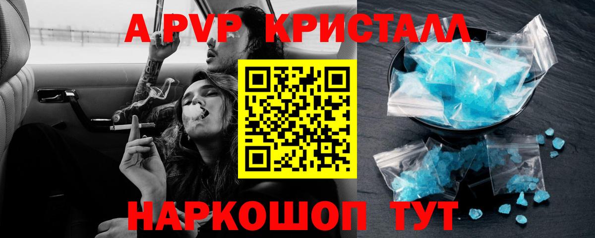 Дивногорск  APVP Соль  A-PVP мука  APVP  Вход с VPN 