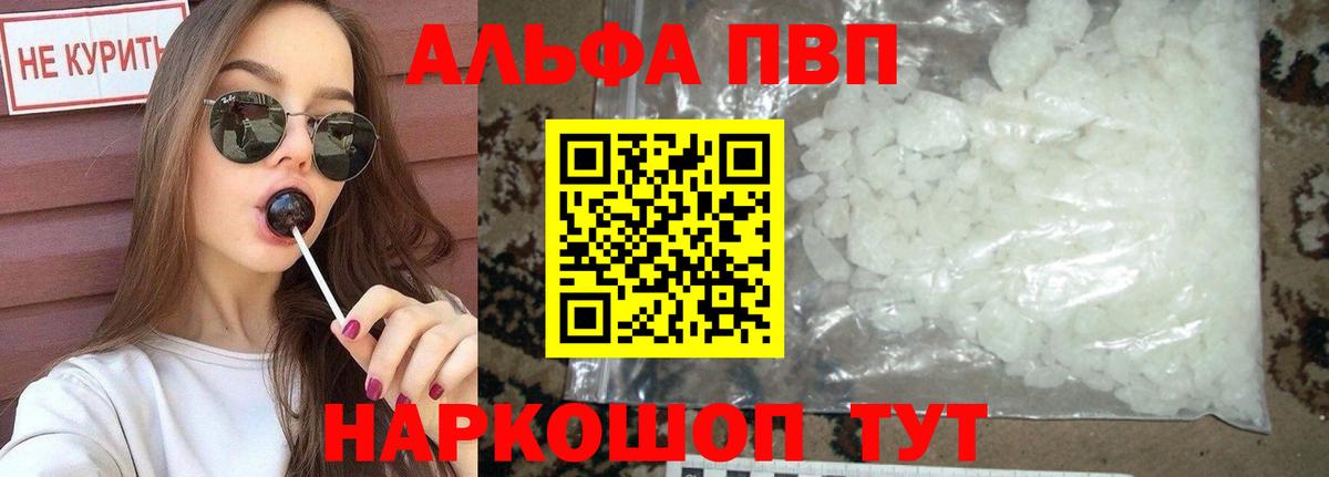 A-PVP Crystall Дивногорск