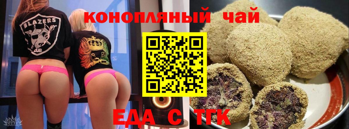 Еда ТГК конопля  Вход с VPN  Дивногорск 