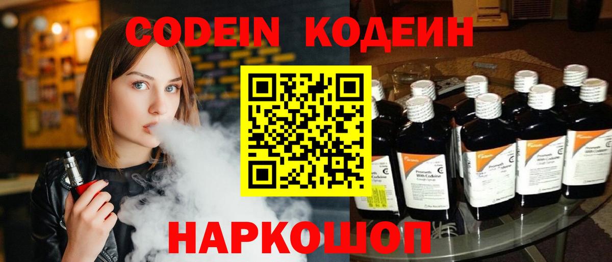 Дивногорск  Кодеиновый сироп Lean напиток Lean (лин)  Кодеин напиток Lean (лин)  Вход с VPN 