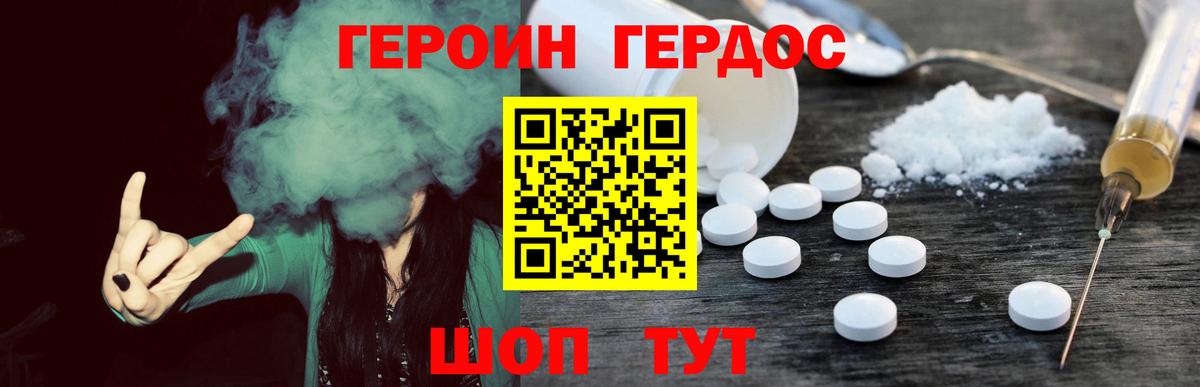 Героин  Героин Афган  Вход с VPN  Дивногорск 