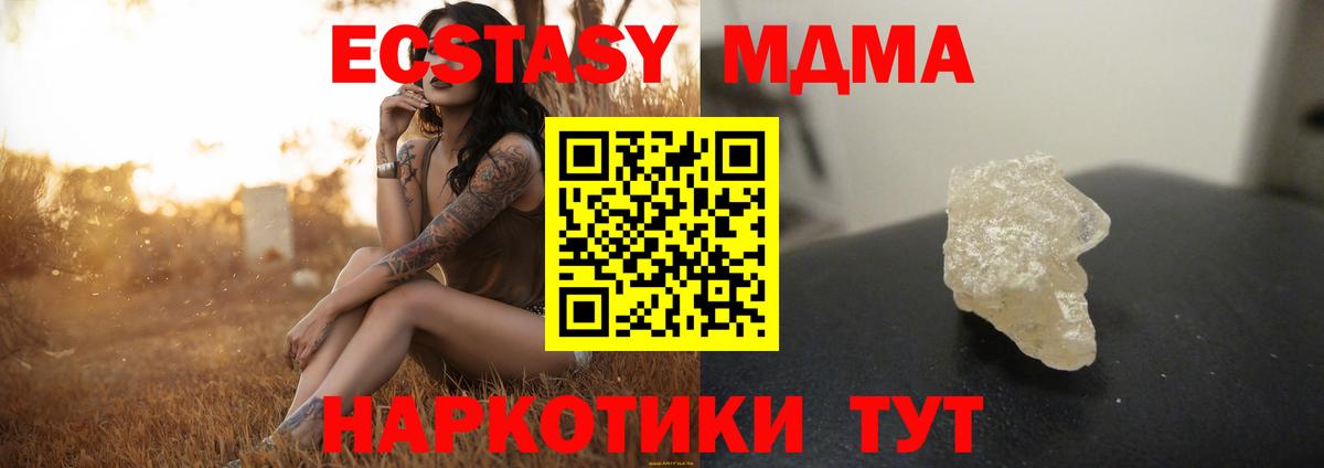МДМА VHQ  Вход с VPN  МДМА Molly  Дивногорск 