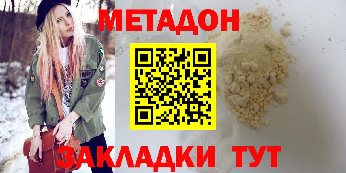 МЕТАДОН кристалл  Метадон кристалл  дарк нет наркотические препараты  Дивногорск  Вход с VPN 